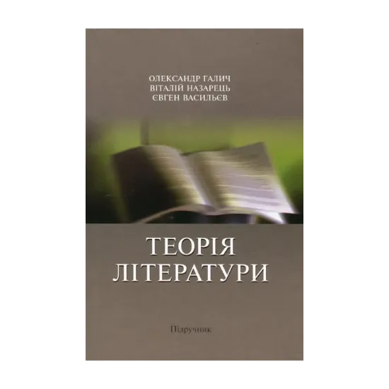 Зображення Теорія літератури
