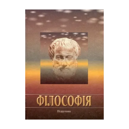 Зображення Філософія