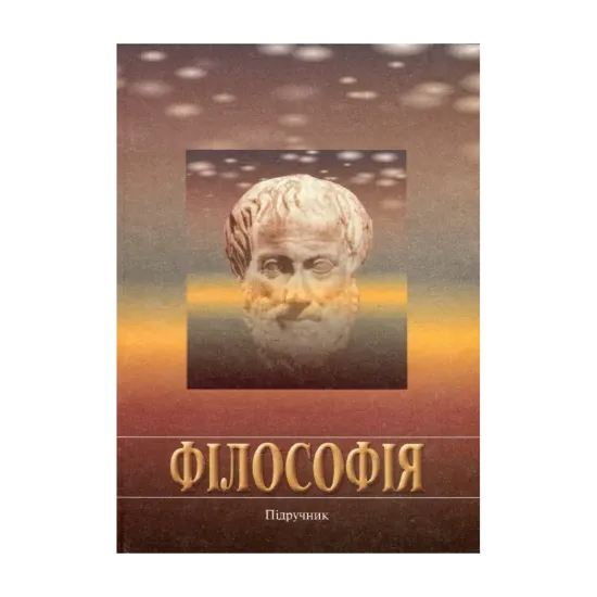 Зображення Філософія