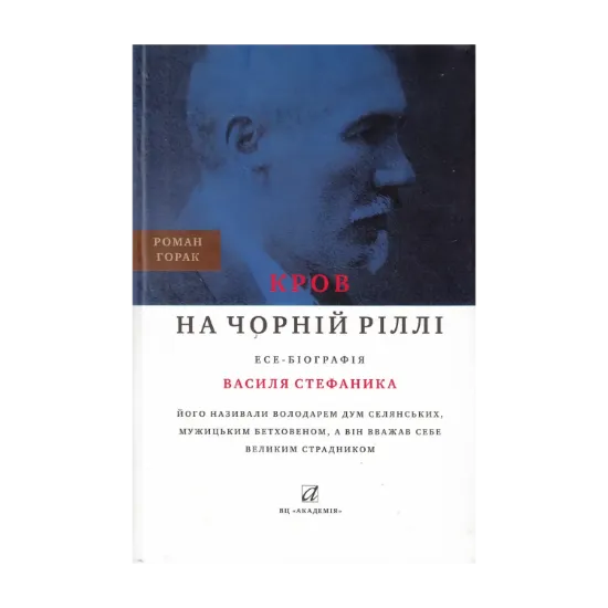 Зображення Кров на чорній ріллі