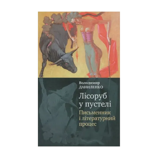 Зображення Лісоруб у пустелі