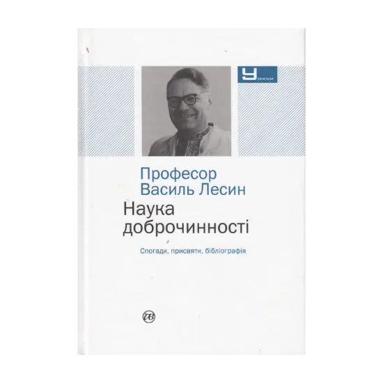 Зображення Професор Василь Лесин. Наука доброчинності