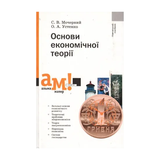 Зображення Основи економічної теорії
