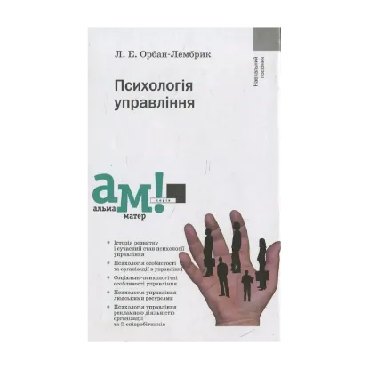 Зображення Психологія управління