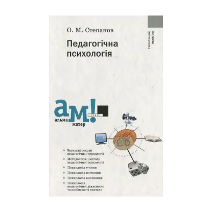 Зображення Педагогічна психологія