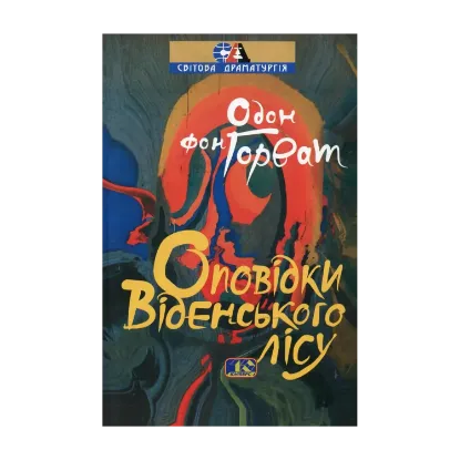 Зображення Оповідки Віденського лісу. Фігаро розлучається