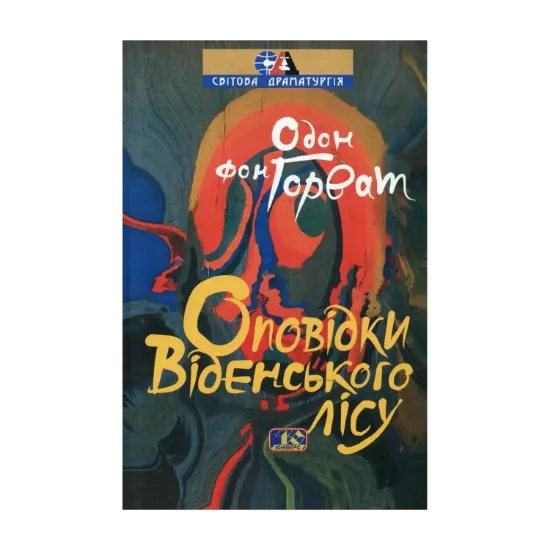 Зображення Оповідки Віденського лісу. Фігаро розлучається