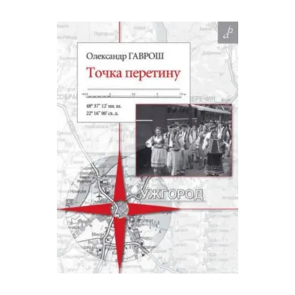 Зображення Точка перетину