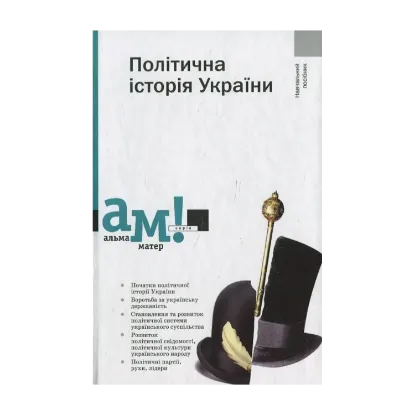 Зображення Політична історія України