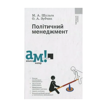 Зображення Політичний менеджмент