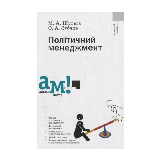 Зображення Політичний менеджмент