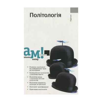 Зображення Політологія