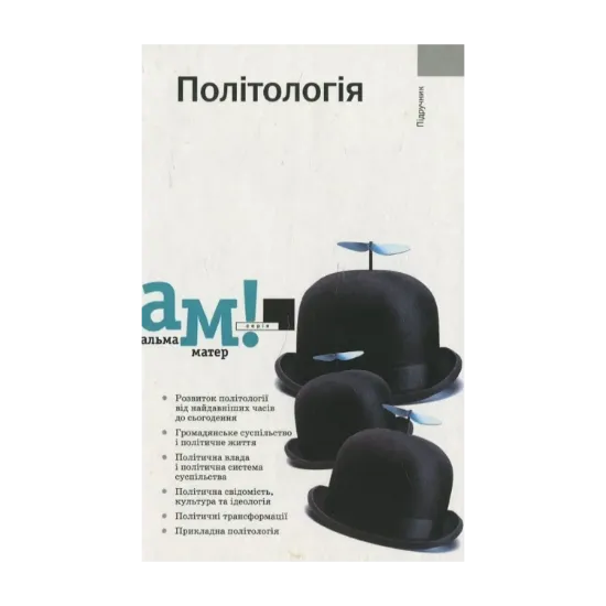 Зображення Політологія