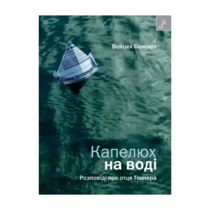 Зображення Капелюх на воді