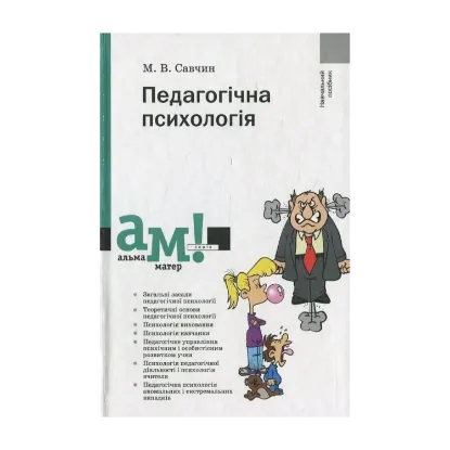 Зображення Педагогічна психологія