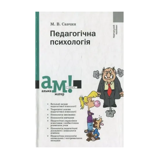 Зображення Педагогічна психологія