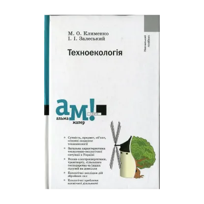 Зображення Техноекологія