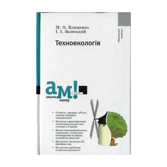 Зображення Техноекологія