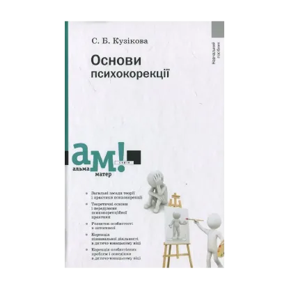 Зображення Основи психокорекції