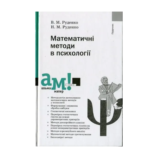 Зображення Математичні методи в психології