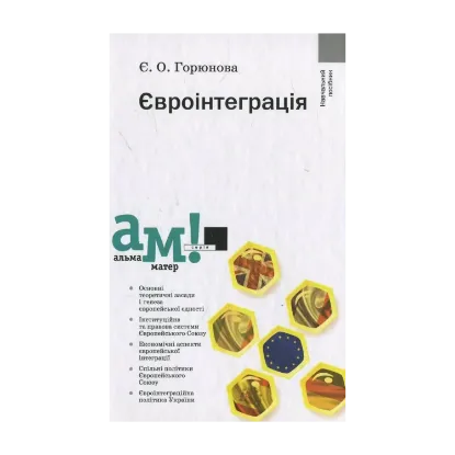 Зображення Євроінтеграція