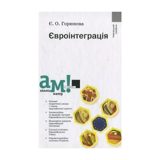 Зображення Євроінтеграція