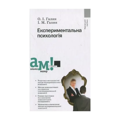 Зображення Експериментальна психологія