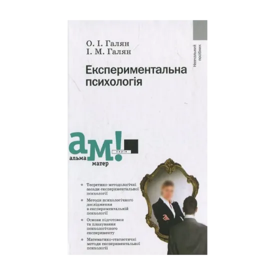 Зображення Експериментальна психологія