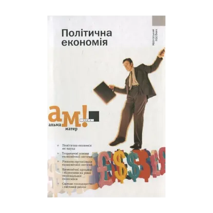 Зображення Політична економія