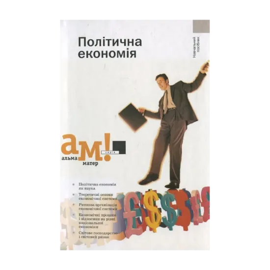 Зображення Політична економія