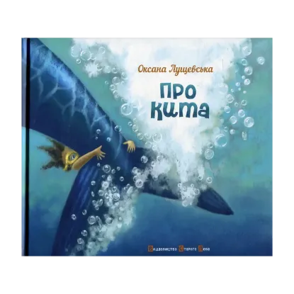 Зображення Про кита