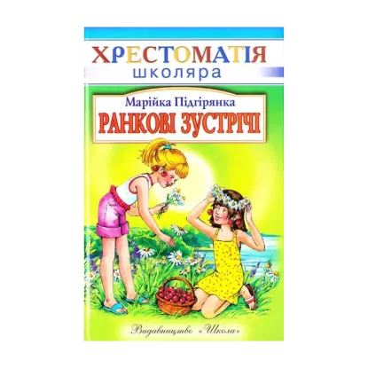 Зображення Ранкові зустрічі