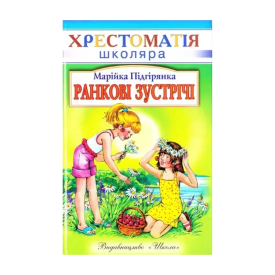 Зображення Ранкові зустрічі
