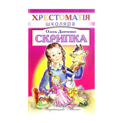Зображення Скрипка