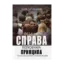 Зображення Остання справа полковника принципа