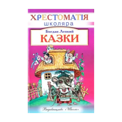 Зображення Казки