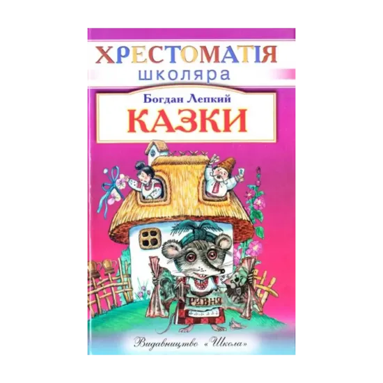 Зображення Казки