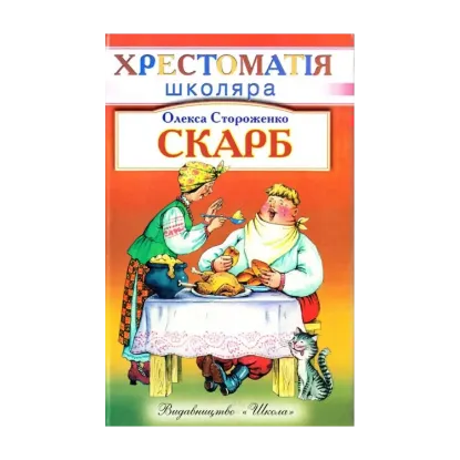 Зображення Скарб