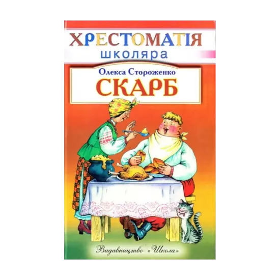 Зображення Скарб