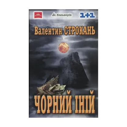Зображення Чорний іній