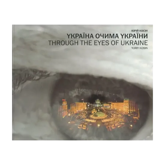 Зображення Альбом "Україна очима України"