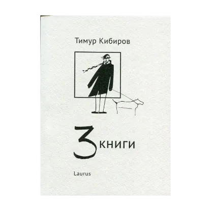 Зображення 3 книги: Стихотворения
