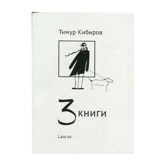 Зображення 3 книги: Стихотворения