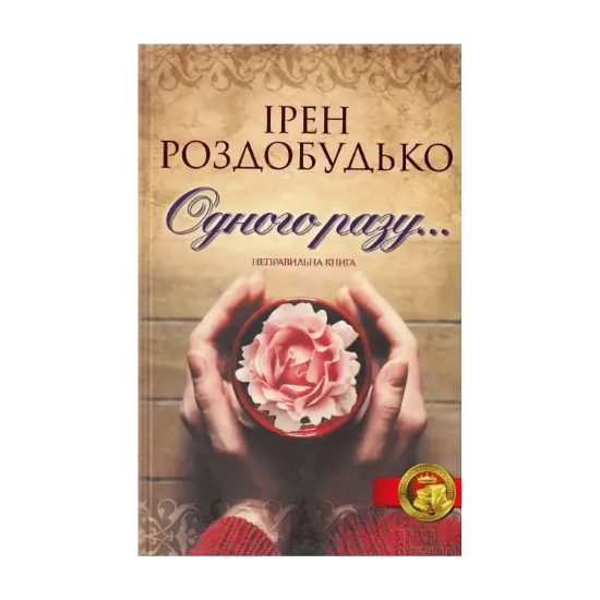 Зображення Одного разу...