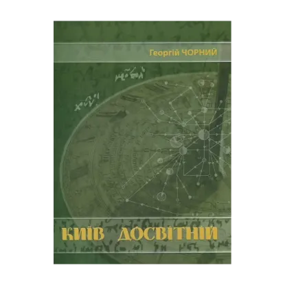 Зображення Київ Досвітній