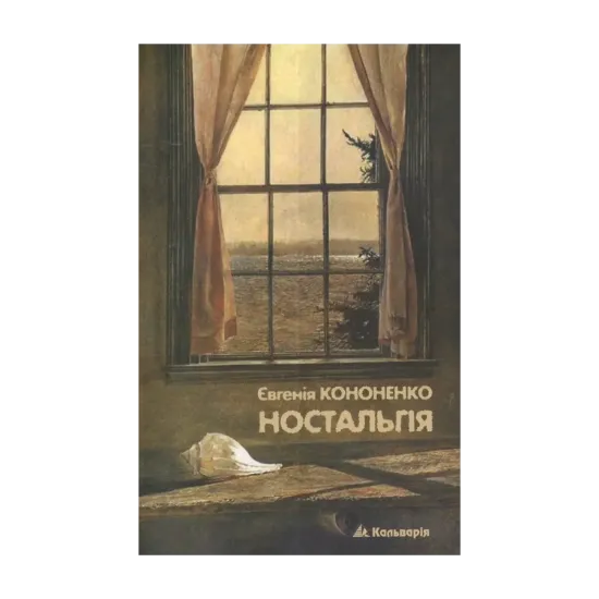 Зображення Ностальгія