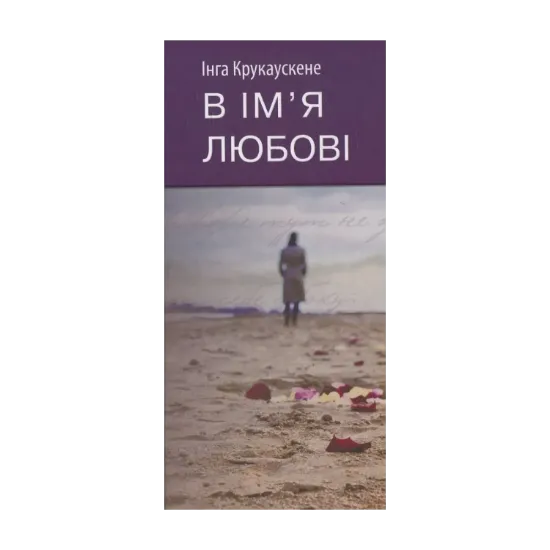Зображення В ім'я любові