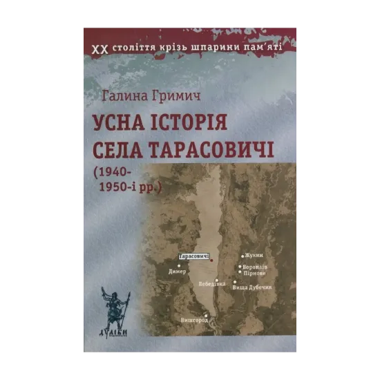 Зображення Усна історія села Тарасовичі (1940-1950-і рр.)