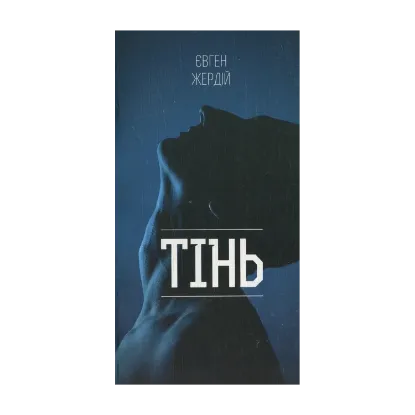 Зображення ТІнь