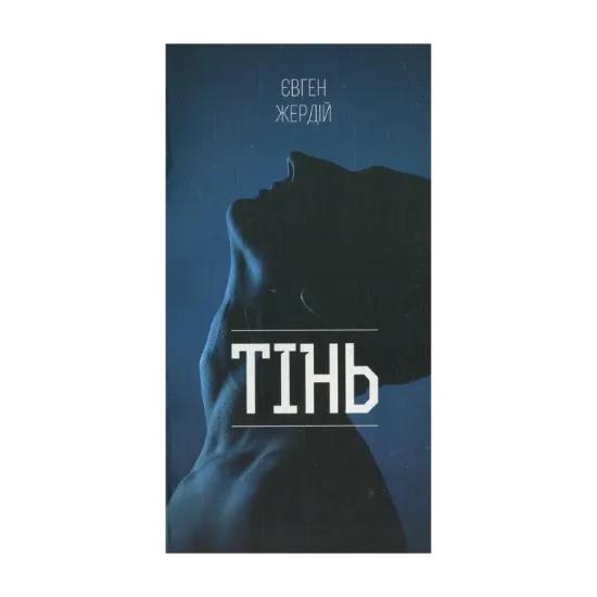 Зображення ТІнь